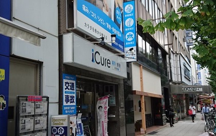 iCure鍼灸接骨院　本町：外観